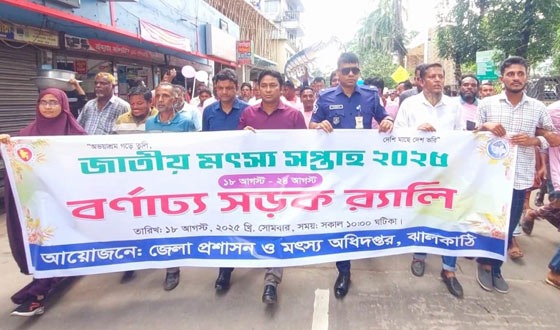 ঝালকাঠিতে জাতীয় মৎস্য সপ্তাহের উদ্বোধন