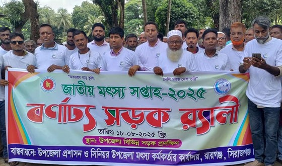 সিরাজগঞ্জের রায়গঞ্জে জাতীয় মৎস্য সপ্তাহ-২০২৫ পালিত