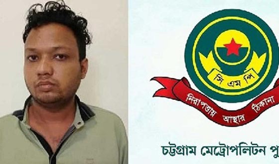 ওয়্যারলেসের বার্তা ফাঁস: সিএমপির কনস্টেবল গ্রেপ্তার