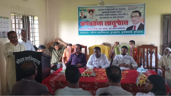 ভূরুঙ্গামারীতে মইদাম মহাবিদ্যালয় সংবর্ধনা দিল বিএনপি নবগঠিত উপজেলা আংশিক  আহবায়ক কমিটিকে