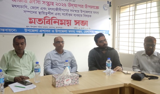 মেলান্দহে মৎস্য সম্পদ রাক্ষায় মতবিনিময়