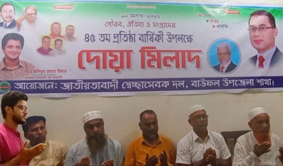 বাউফলে স্বেচ্ছাসেবক দলের প্রতিষ্ঠা বার্ষিকী ও দোয়া