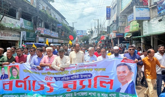 টাঙ্গাইলে স্বেচ্ছাসেবক দলের ৪৫ তম প্রতিষ্ঠাবার্ষিকী উদযাপন