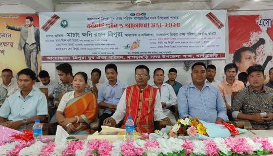 খাগড়াছড়িতে ত্রিপুরা যুব ঐক্য পরিষদের কমিটি গঠন ও সভা