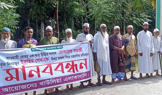 মোরেলগঞ্জে হয়রানিমুলক মামলার প্রতিবাদ বিক্ষোভ গ্রামবাসির,নিঃস্ব দিনমজুরের পরিবার