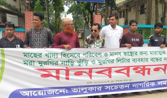 ভালুকায় মাছের খাদ্যে বিষাক্ত উপকরণ ব্যবহার বন্ধের দাবি