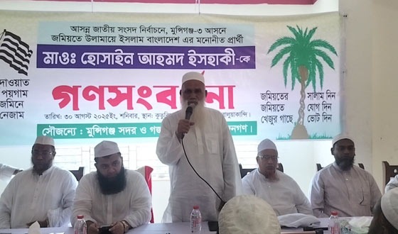 গজারিয়ায় মাও:হোসাইন আহমদ ইসহাকীর গণসংবর্ধনা