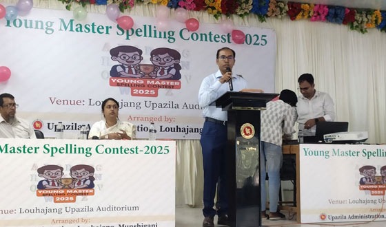 লৌহজংয়ে ইয়াং মাস্টার স্পেলিং কনটেস্ট-২০২৫ প্রতিযোগিতার উদ্বোধন