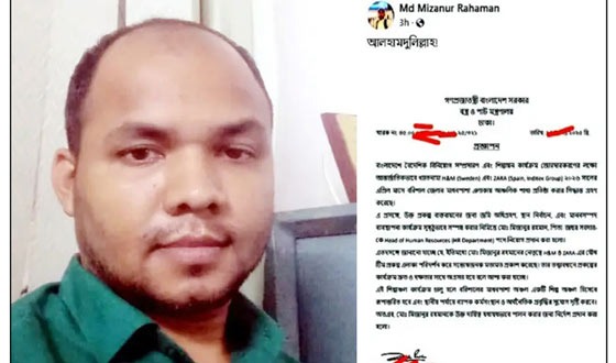 মন্ত্রণালয়ের ভুয়া প্রজ্ঞাপন বানানো প্রতারক গ্রেপ্তার