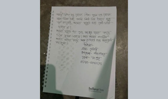 সিংড়ায় চিঠি লিখে যুবকের আত্মহত্যা