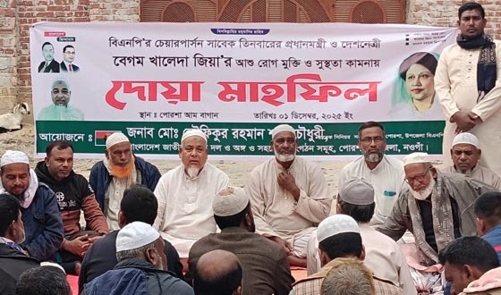 পোরশায় খালেদা জিয়ার রোগ মুক্তি কামনা করে দোয়া