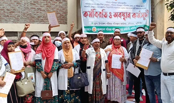 লৌহজংয়ে পরিবার কল্যাণ কর্মীদের দাবি আদায়ে কর্মবিরতি ও অবস্থান কর্মসূচি