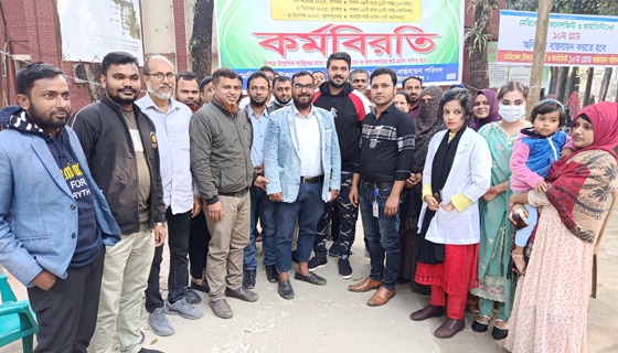 ভূঞাপুরে মেডিকেল টেকনোলজিস্ট ও ফার্মাসিস্টদের দ্বিতীয় দফা কর্মবিরতি