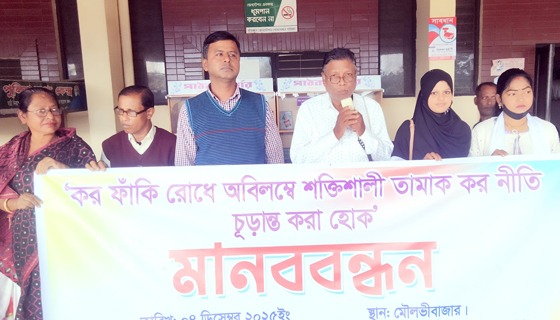 শক্তিশালী তামাক কর নীতির দাবিতে শ্রীমঙ্গলে মানববন্ধন