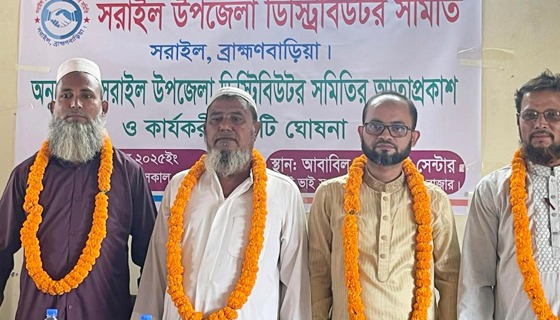 সরাইলে উপজেলা ডিস্ট্রিবিউটর সমিতির দ্বি-বার্ষিক সম্মেলন সম্পন্ন