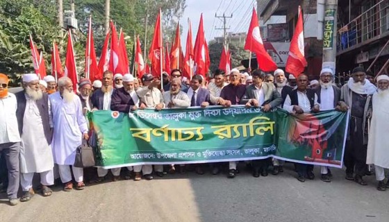 আজ ভালুকা মুক্ত দিবস