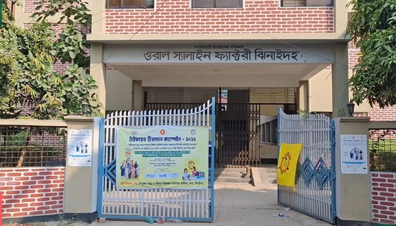 ঝিনাইদহে কোটি টাকার স্যালাইন কারখানা ১৮ বছরেও চালু হয়নি