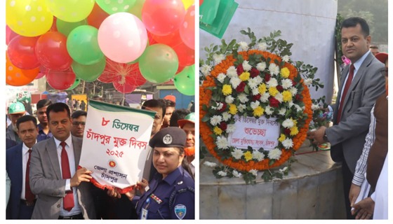 চাঁদপুর মুক্ত দিবস পালিত