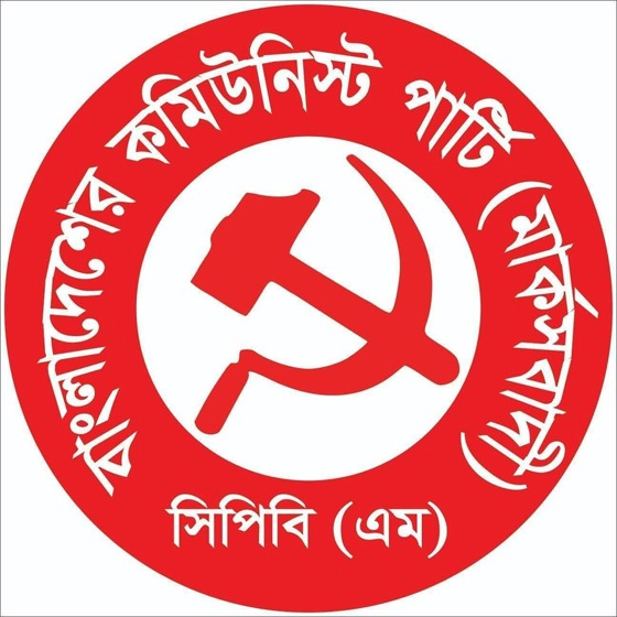 ভারতীয় বাহিনী কর্তৃক সীমান্তে অব্যাহত বাংলাদেশী নাগরিক হত্যার তীব্র নিন্দা ও প্রতিবাদ সিপিবি(এম)’র