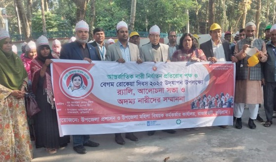 রাজারহাটে আন্তর্জাতিক নারী নির্যাতন প্রতিরোধ পক্ষ এবং বেগম রোকেয়া দিবস