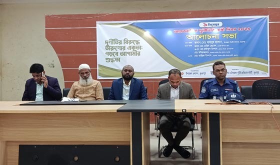 ভূঞাপুরে আন্তর্জাতিক দুর্নীতিবিরোধী দিবস উপলক্ষে আলোচনা সভা