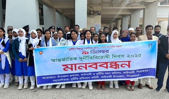 কাউখালীতে আন্তর্জাতিক দুর্নীতি বিরোধী দিবস পালিত