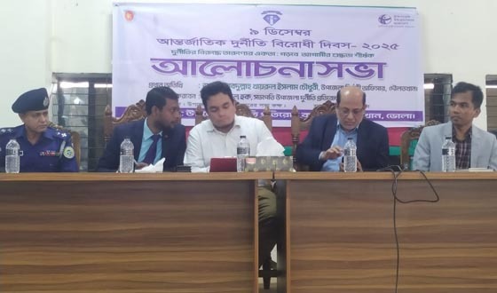 দৌলতখানে দুর্নীতি বিরোধী দিবস পালন