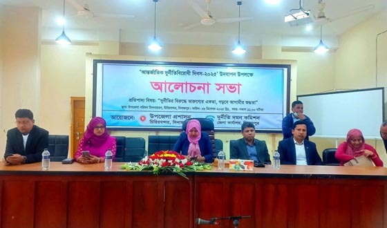 চিরিরবন্দরে আন্তর্জাতিক দুর্নীতি বিরোধী দিবস উপলক্ষে আলোচনা সভা