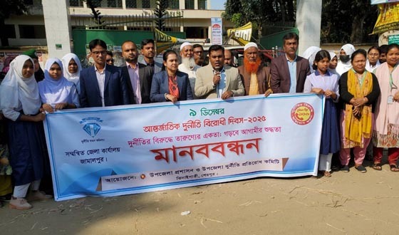 ঝিনাইগাতীতে আন্তর্জাতিক দুর্নীতি বিরোধী দিবস পালিত