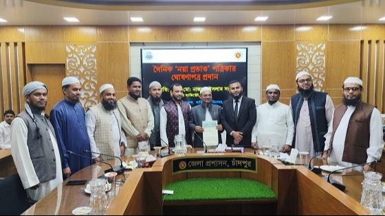 চাঁদপুরে নতুন ধারার দৈনিক পত্রিকা নয়া প্রভাত -এর ঘোষণাপত্রের অনুমোদন