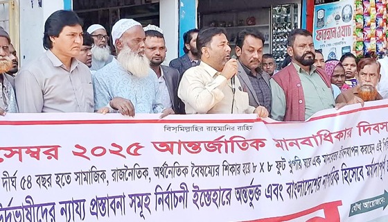 সৈয়দপুরে বিশ্ব মানবাধিকার দিবসে দাবি আদায়ে উর্দুভাষীদের মানববন্ধন