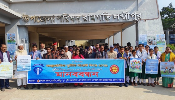 রামগতিতে আন্তর্জাতিক দুর্নীতিবিরোধী দিবসে বিভিন্ন কর্মসূচি পালন