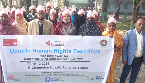 চাটমোহরে আন্তর্জাতিক মানবাধিকার দিবস উদযাপন