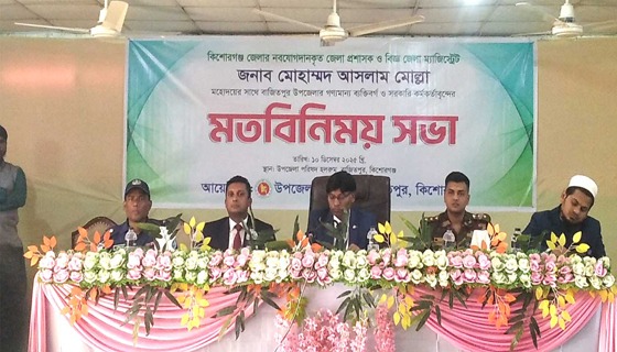 বাজিতপুরে নব যোগদানকৃত জেলা প্রশাসকের সভা ও সামগ্রী বিতরণ