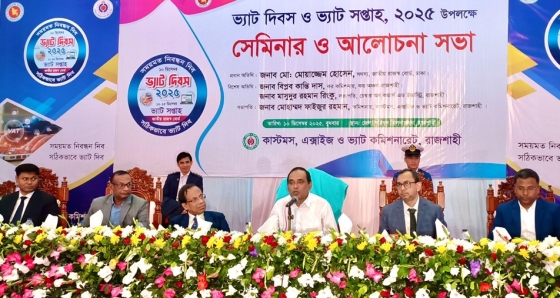 রাজশাহীতে ভ্যাট দিবস ও ভ্যাট সপ্তাহ  উপলক্ষে সেমিনার