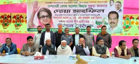 কালীগঞ্জে খালেদা জিয়ার সুস্থতা কামনায় দোয়া মাহফিল ও উঠান বৈঠক অনুষ্ঠিত
