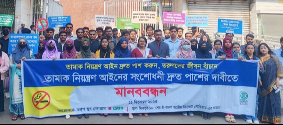 তামাক নিয়ন্ত্রণ আইনের প্রস্তাবিত সংশোধনী দ্রুত পাশের দাবি ডব়্প যুব ফোরামের