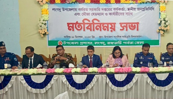 লংগদুতে ডিসি নাজমা আশরাফী'র মতবিনিময়