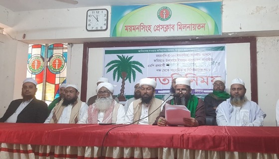 ময়মনসিংহ-১০ আসন চেয়ে জমিয়তে উলামার সংবাদ সম্মেলন