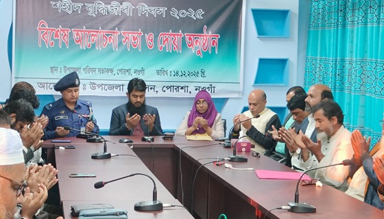 পোরায় শহীদ বুদ্ধিজীবী দিবস পালন
