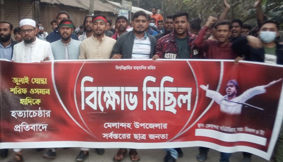 গণঅধিকার পরিষদের বিক্ষোভ