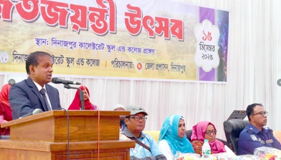 দিনাজপুর কালেক্টরেট স্কুল এন্ড কলেজের রজত জয়ন্তী উৎসব