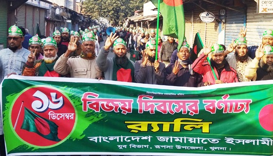 রূপসায় যুব জামায়াতে ইসলামী'র বর্ণাঢ্য র‍্যালী