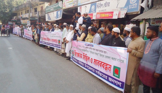 পাবনা-১ একক সংসদীয় আসন বহাল রাখার দাবিতে বিক্ষোভ ও মানববন্ধন