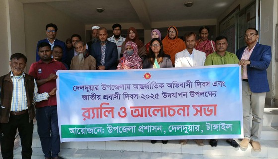 দেলদুয়ারে আন্তর্জাতিক অভিবাসী দিবস ও প্রবাসী দিবস পালিত