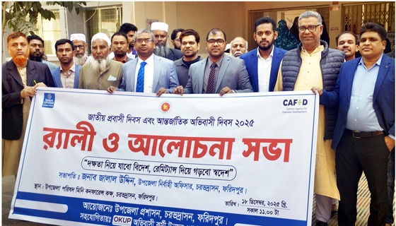 চরভদ্রাসনে জাতীয় প্রবাসী দিবস এবং আন্তর্জাতিক অভিবাসী দিবস পালিত