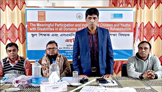 একীভূত শিক্ষা বিষয়ে এসএমসি ও শিক্ষকদের ৩ দিনের প্রশিক্ষণ অনুষ্ঠিত