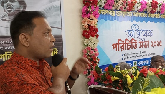 কমলগঞ্জ প্রেসক্লাবের নবনির্বাচিত কার্যনির্বাহী কমিটির অভিষেক ও পরিচিতি সভা