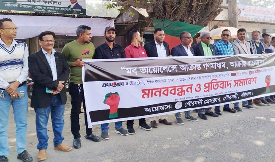 বরিশালে সাংবাদিকদের মানববন্ধন ও প্রতিবাদ সমাবেশ
