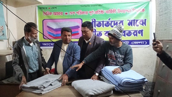 বাগেরহাটে ‘দৈনিক আমার দেশ’-এর উদ্যোগে শীতার্তদের মাঝে কম্বল বিতরণ